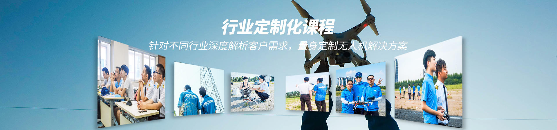云顶航空-行业定制化课程