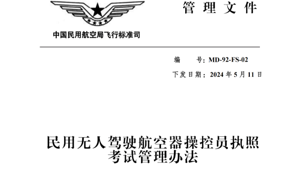 飞手必看 | 关于垂直起降固定翼考试的重要通知！