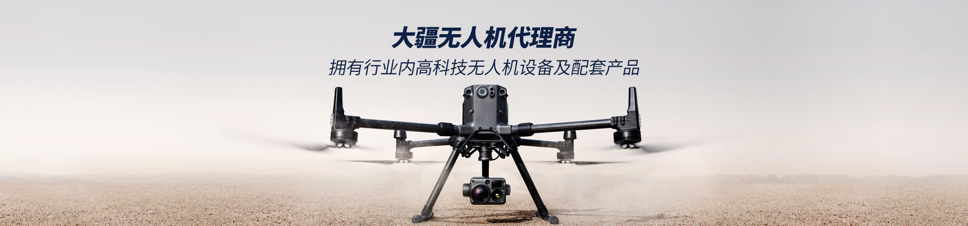 云顶航空-大疆无人机代理商
