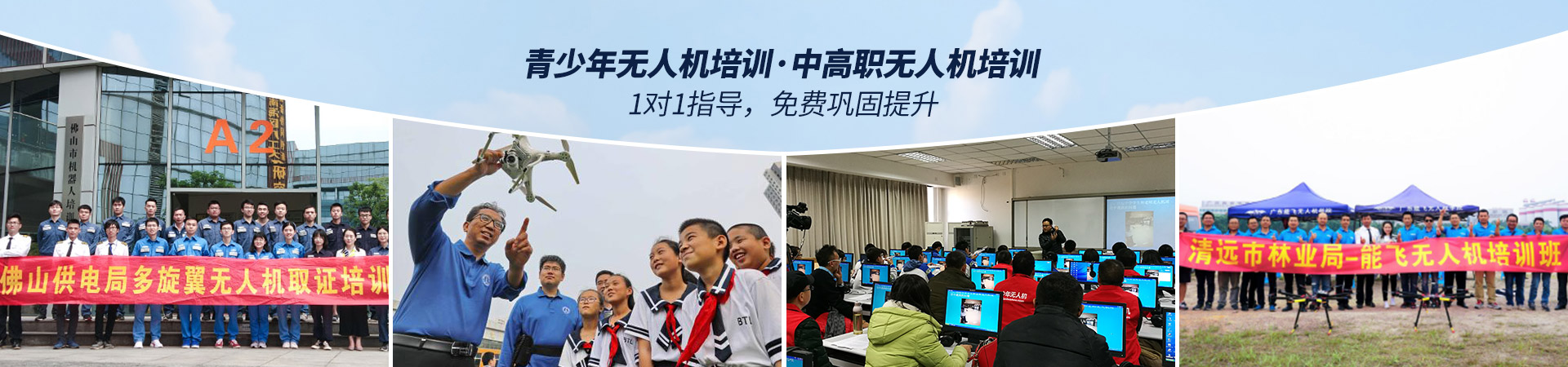 云顶航空-青少年无人机培训·中高职无人机培训