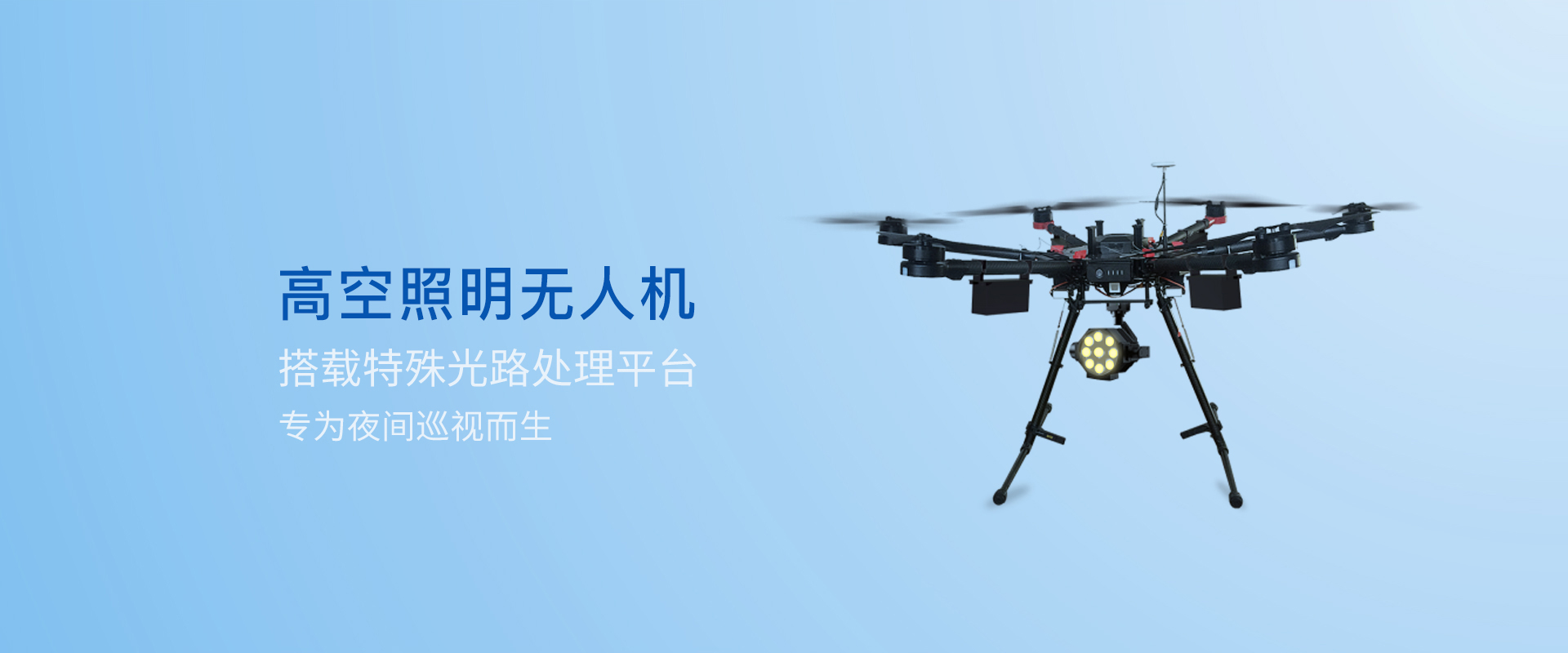 大太阳高空照明无人机图片