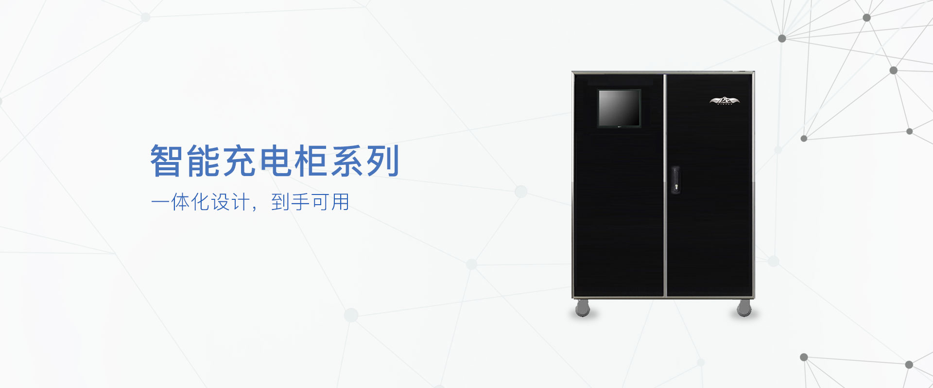智能充电柜图片