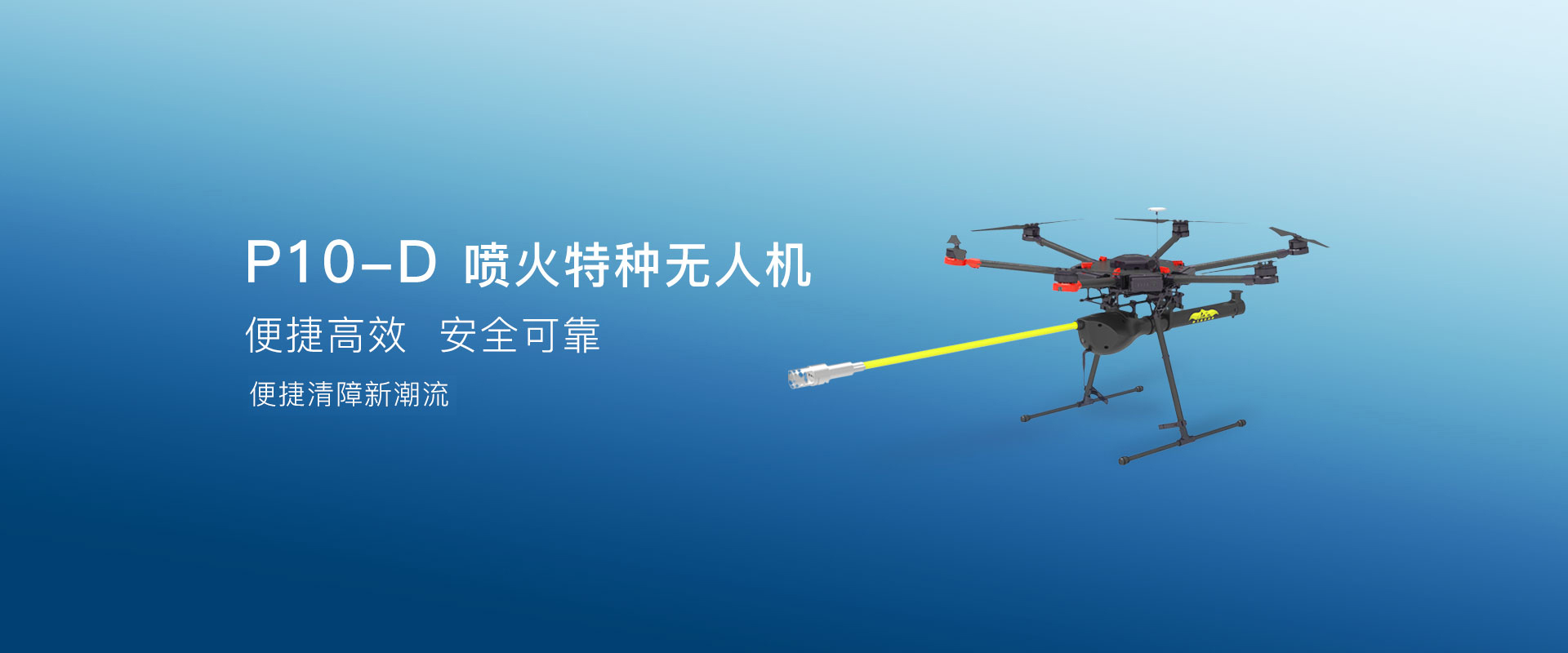 火龙P10-D喷火特种无人机图片